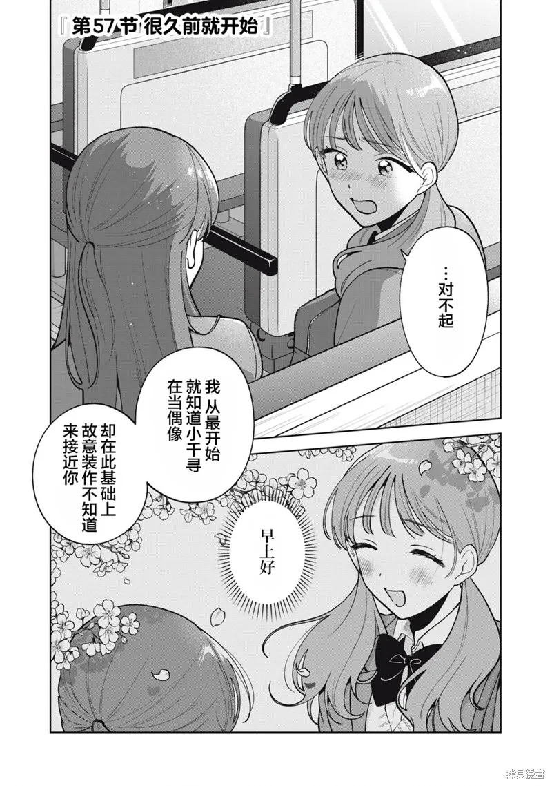 推坐在隔壁桌我无心学习！,第57话,第1张