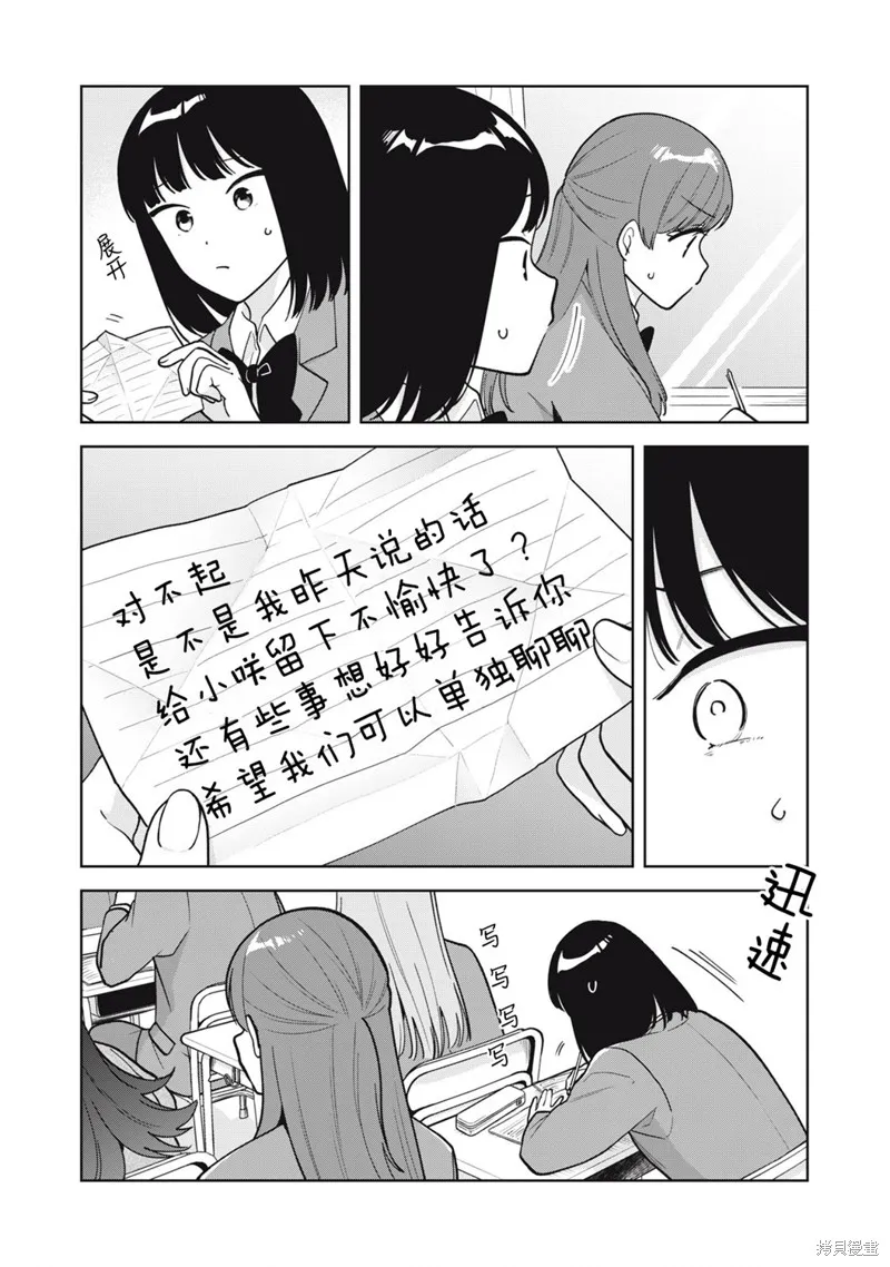 推坐在隔壁桌我无心学习！,第57话,第11张