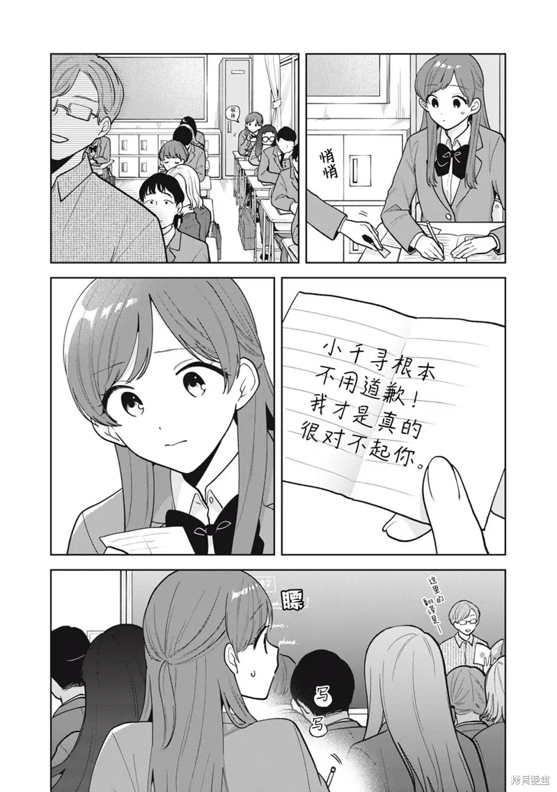 推坐在隔壁桌我无心学习！,第57话,第12张