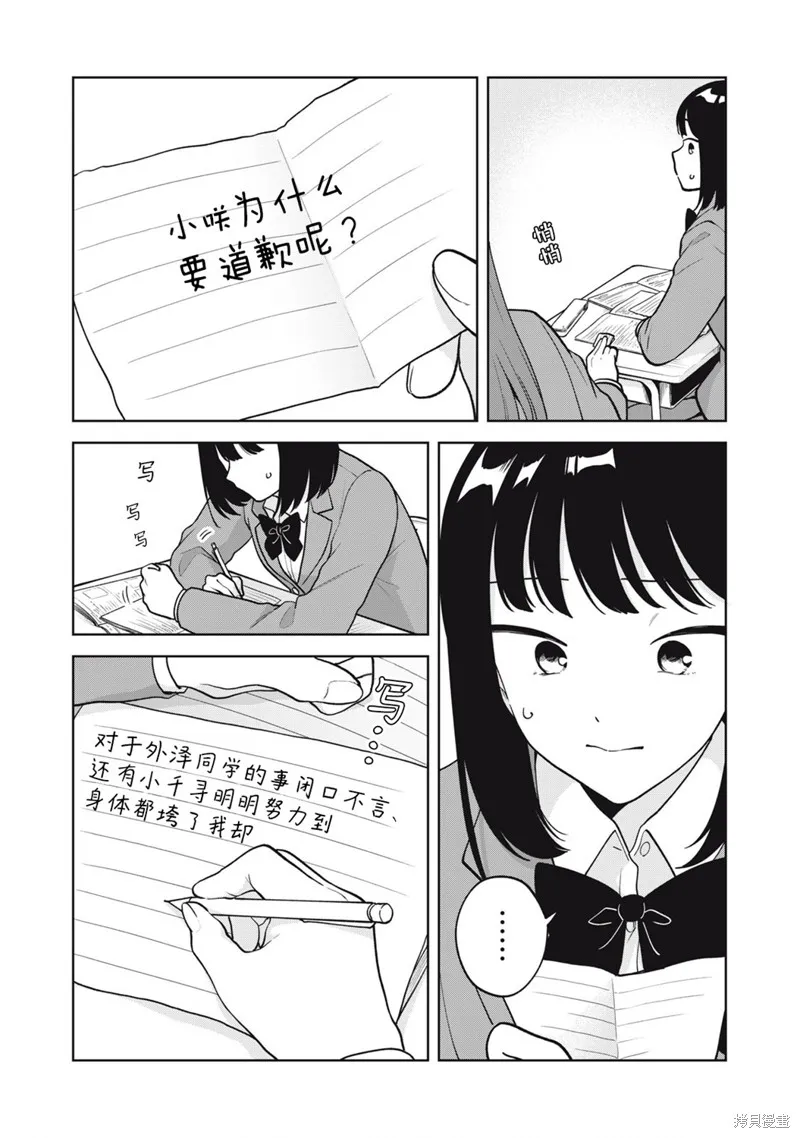 推坐在隔壁桌我无心学习！,第57话,第13张
