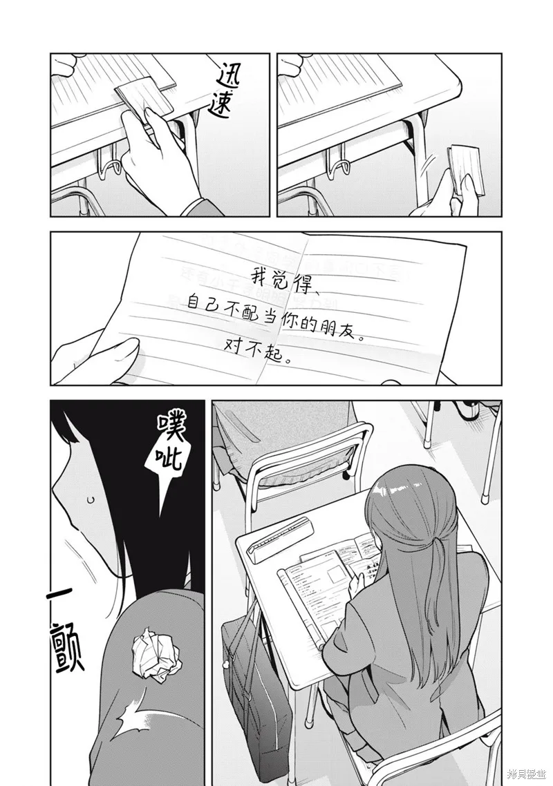 推坐在隔壁桌我无心学习！,第57话,第15张
