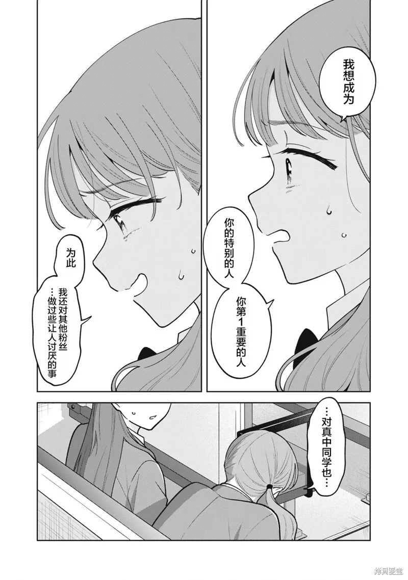 推坐在隔壁桌我无心学习！,第57话,第2张