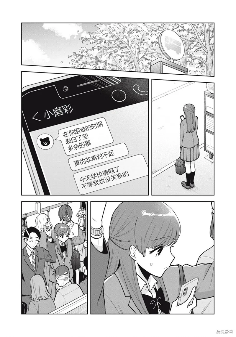 推坐在隔壁桌我无心学习！,第57话,第4张
