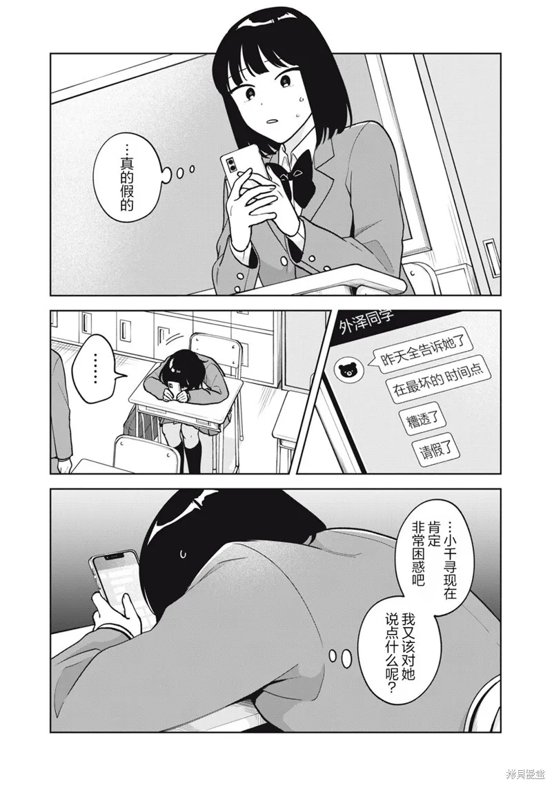 推坐在隔壁桌我无心学习！,第57话,第5张