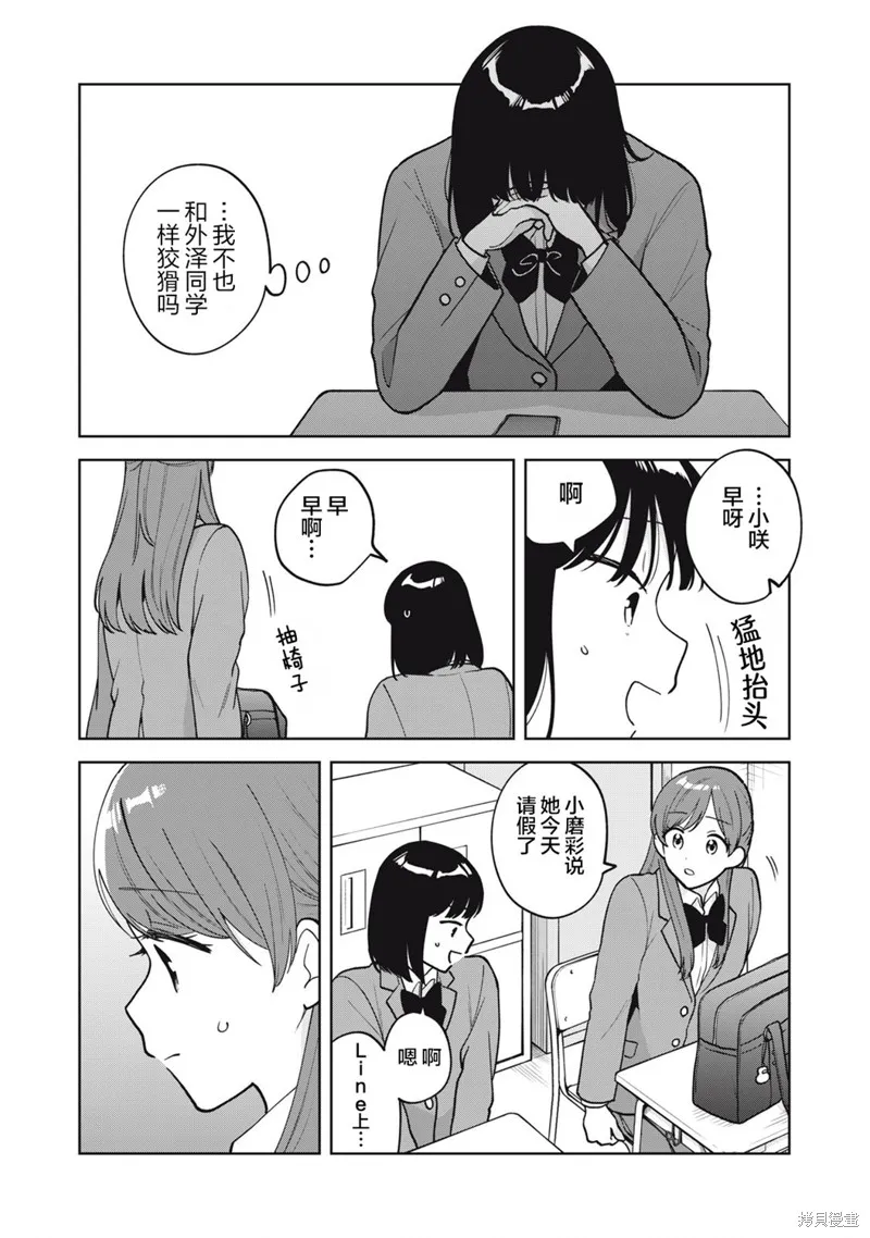 推坐在隔壁桌我无心学习！,第57话,第6张