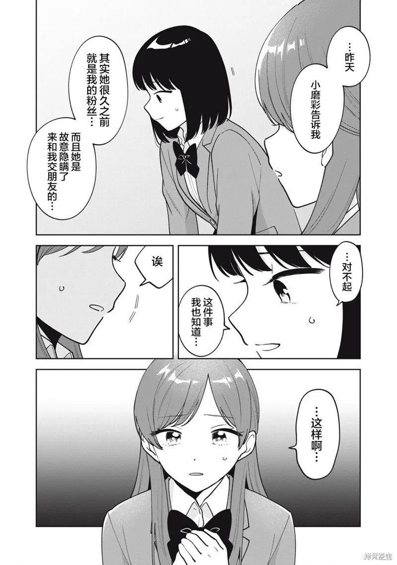 推坐在隔壁桌我无心学习！,第57话,第7张