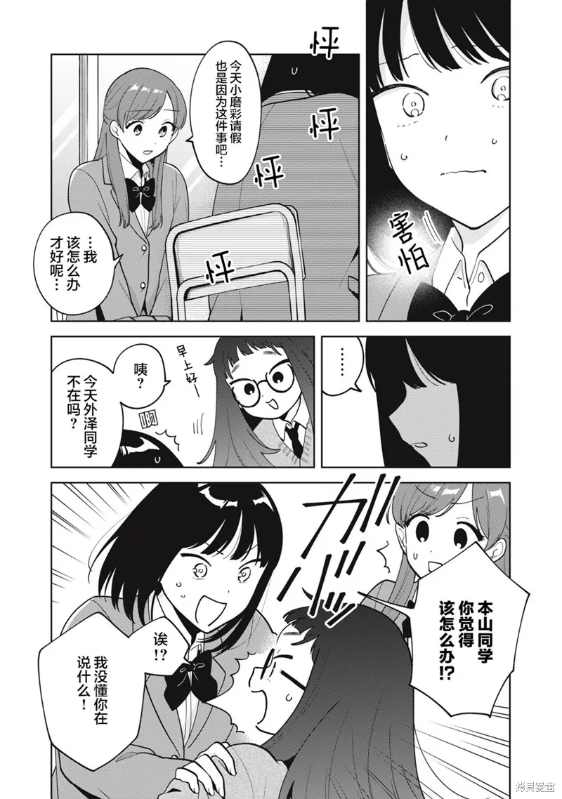 推坐在隔壁桌我无心学习！,第57话,第8张
