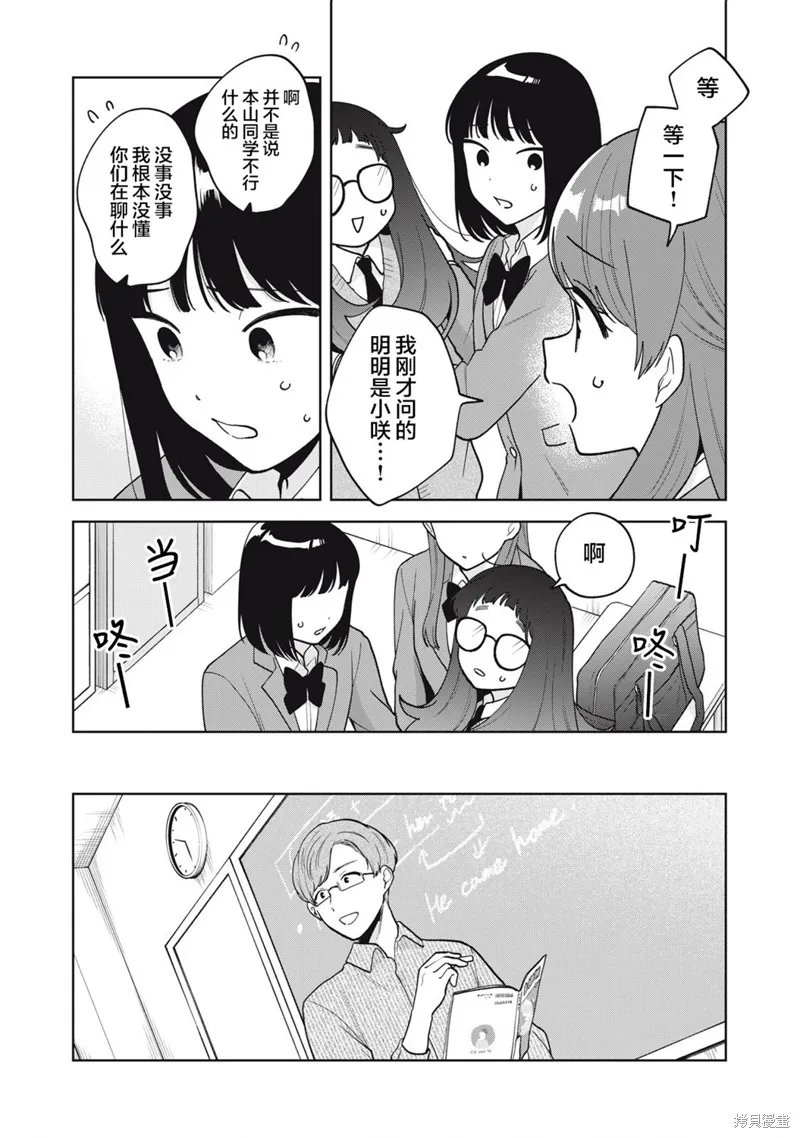 推坐在隔壁桌我无心学习！,第57话,第9张