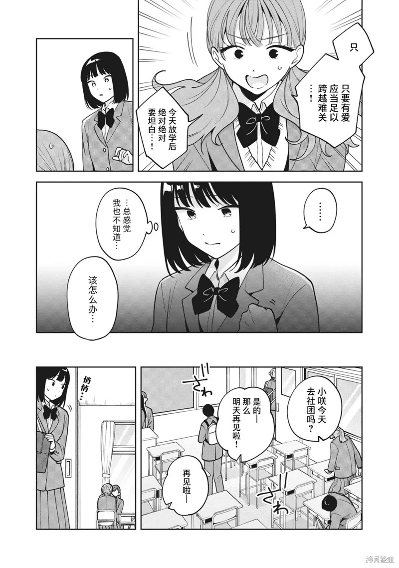 推坐在隔壁桌我无心学习！,第47话,第12张