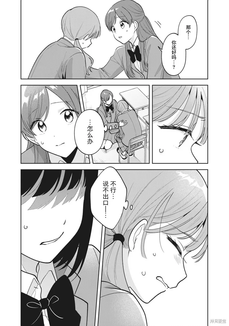 推坐在隔壁桌我无心学习！,第47话,第15张