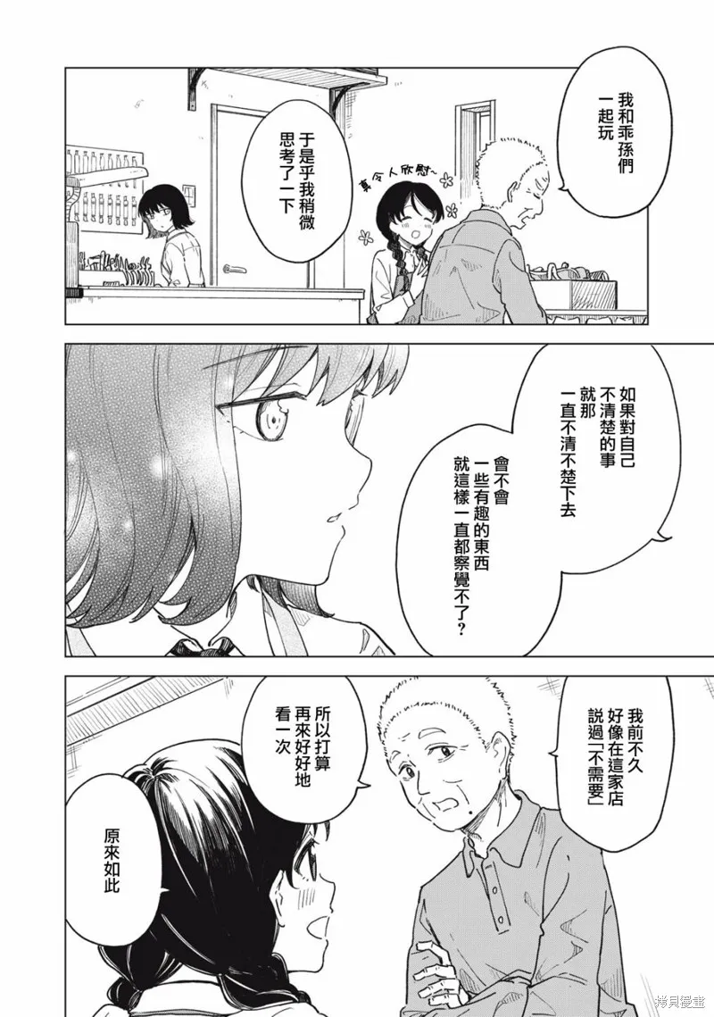 与鞋同行,第9.2話,第10张