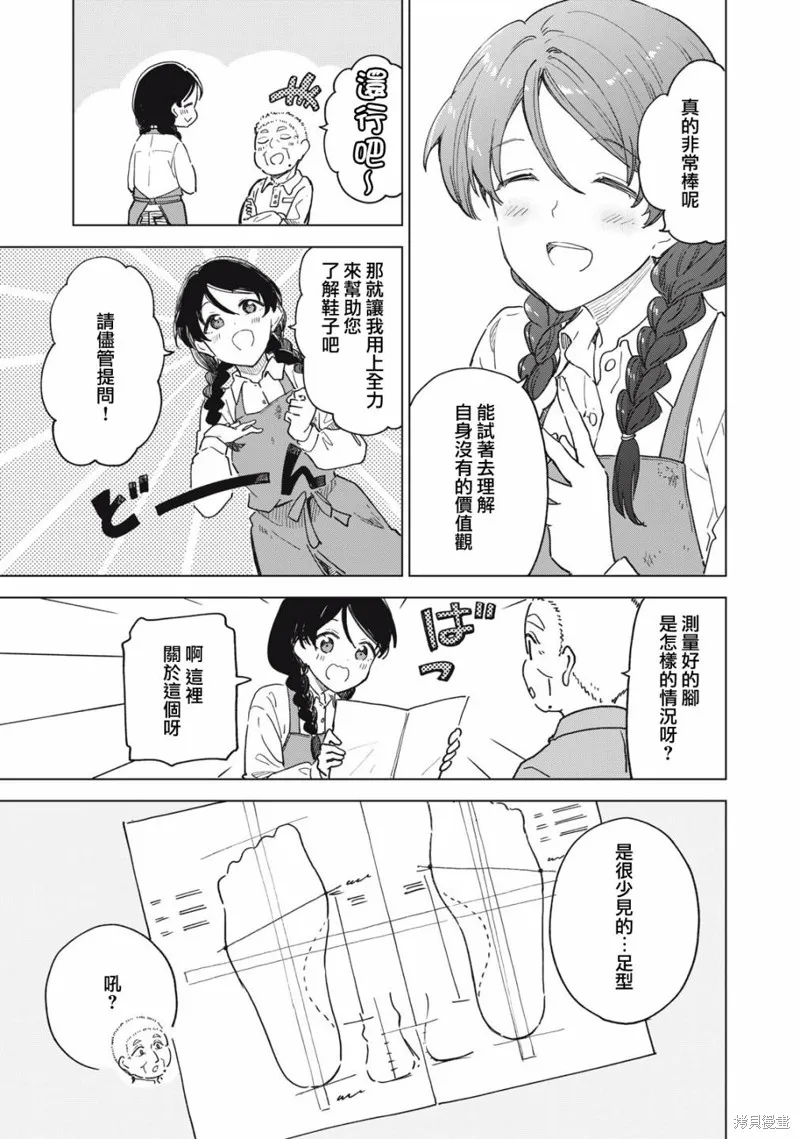 与鞋同行,第9.2話,第11张