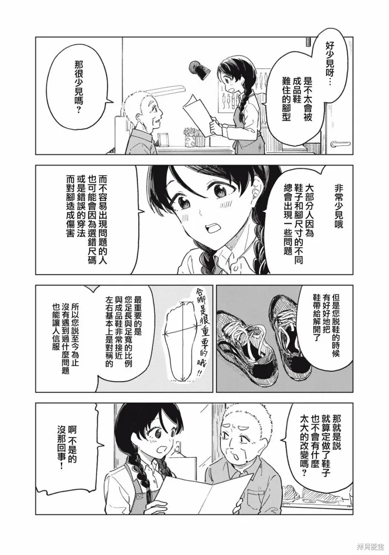 与鞋同行,第9.2話,第12张