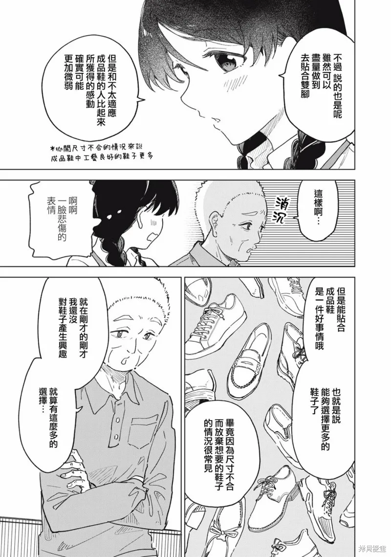 与鞋同行,第9.2話,第13张