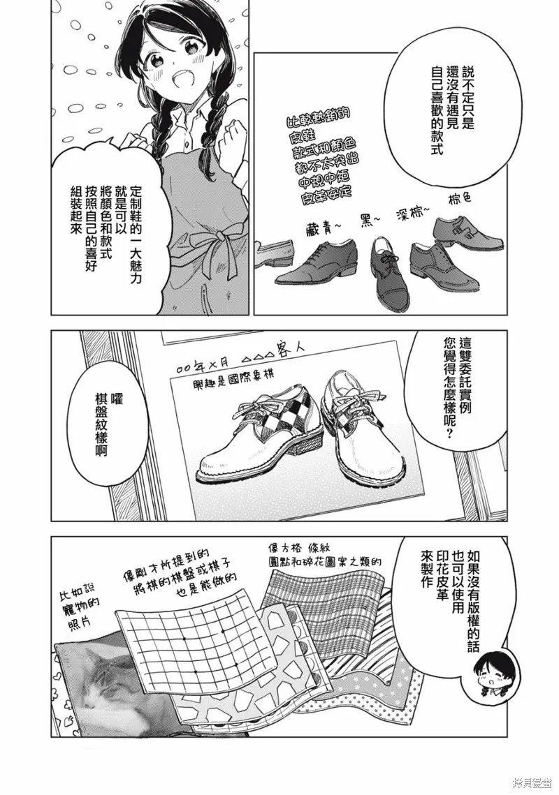与鞋同行,第9.2話,第14张