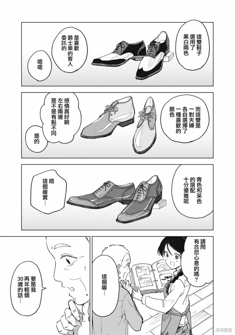 与鞋同行,第9.2話,第15张