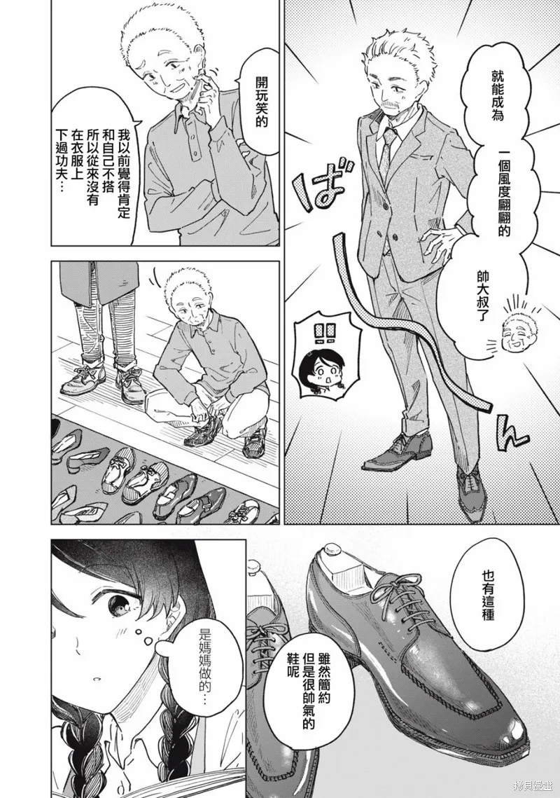 与鞋同行,第9.2話,第16张