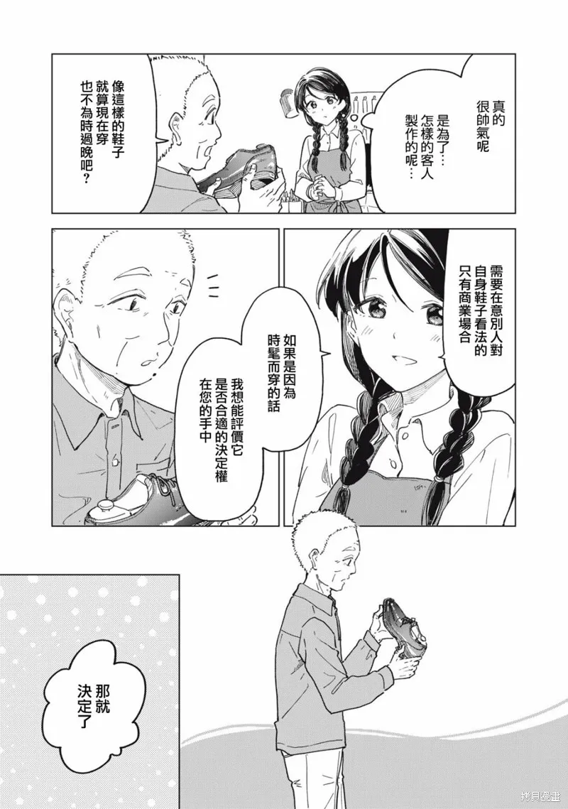 与鞋同行,第9.2話,第17张