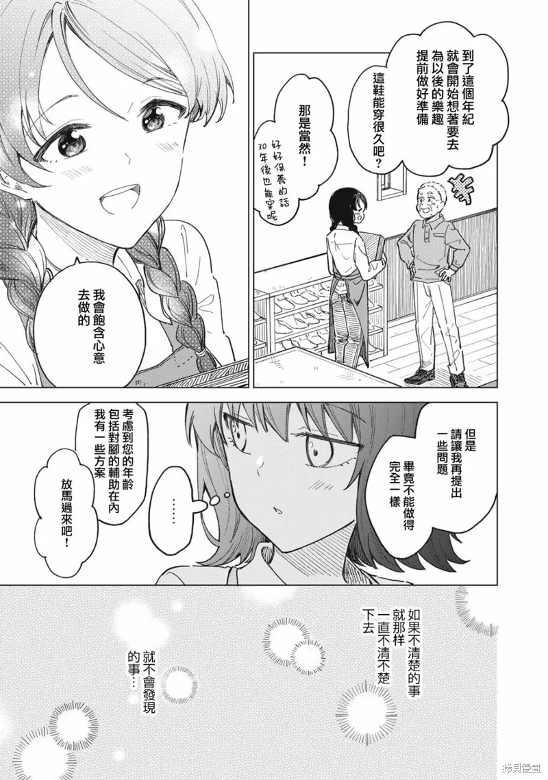 与鞋同行,第9.2話,第19张