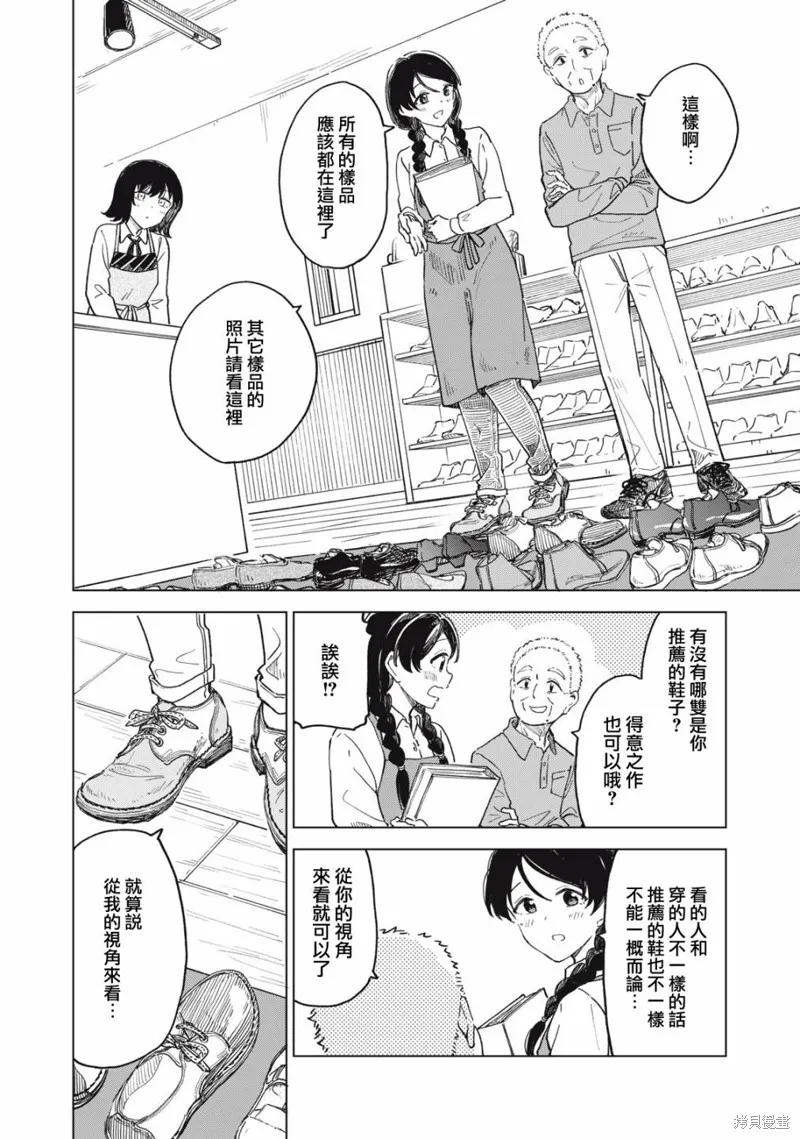 与鞋同行,第9.2話,第2张