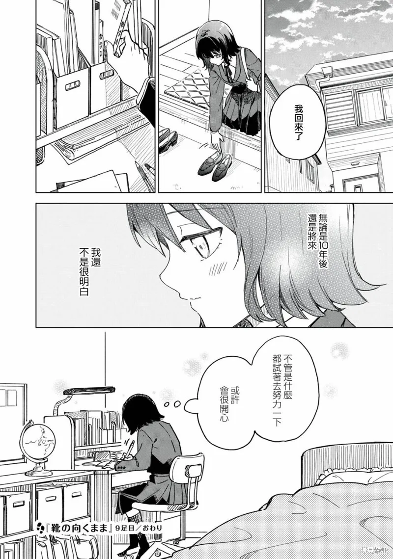 与鞋同行,第9.2話,第20张