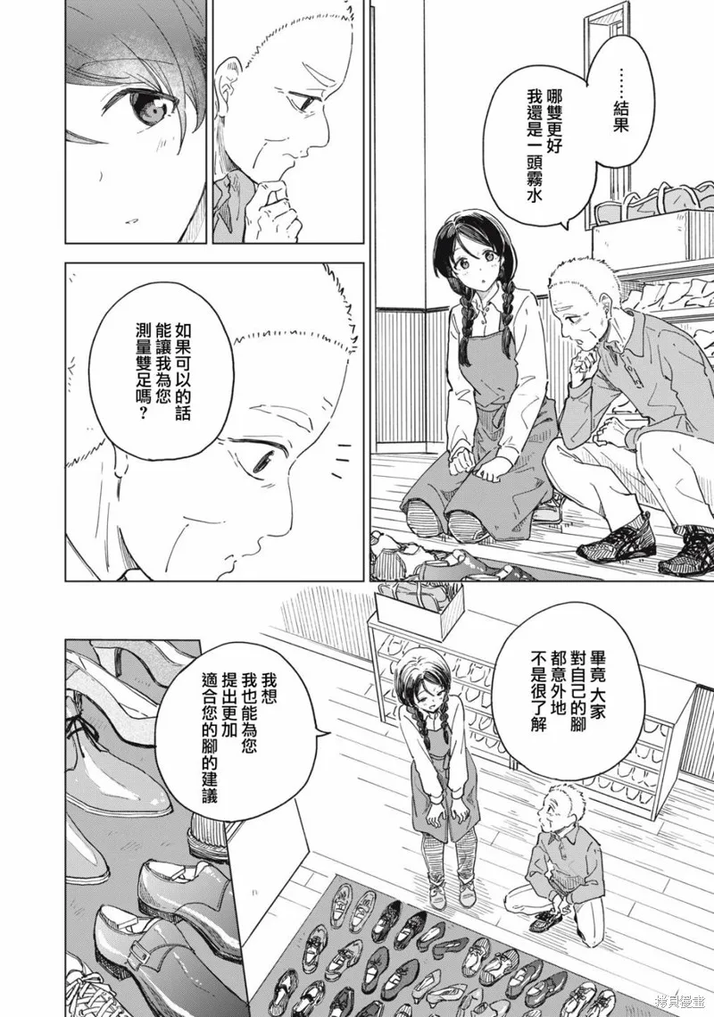 与鞋同行,第9.2話,第4张