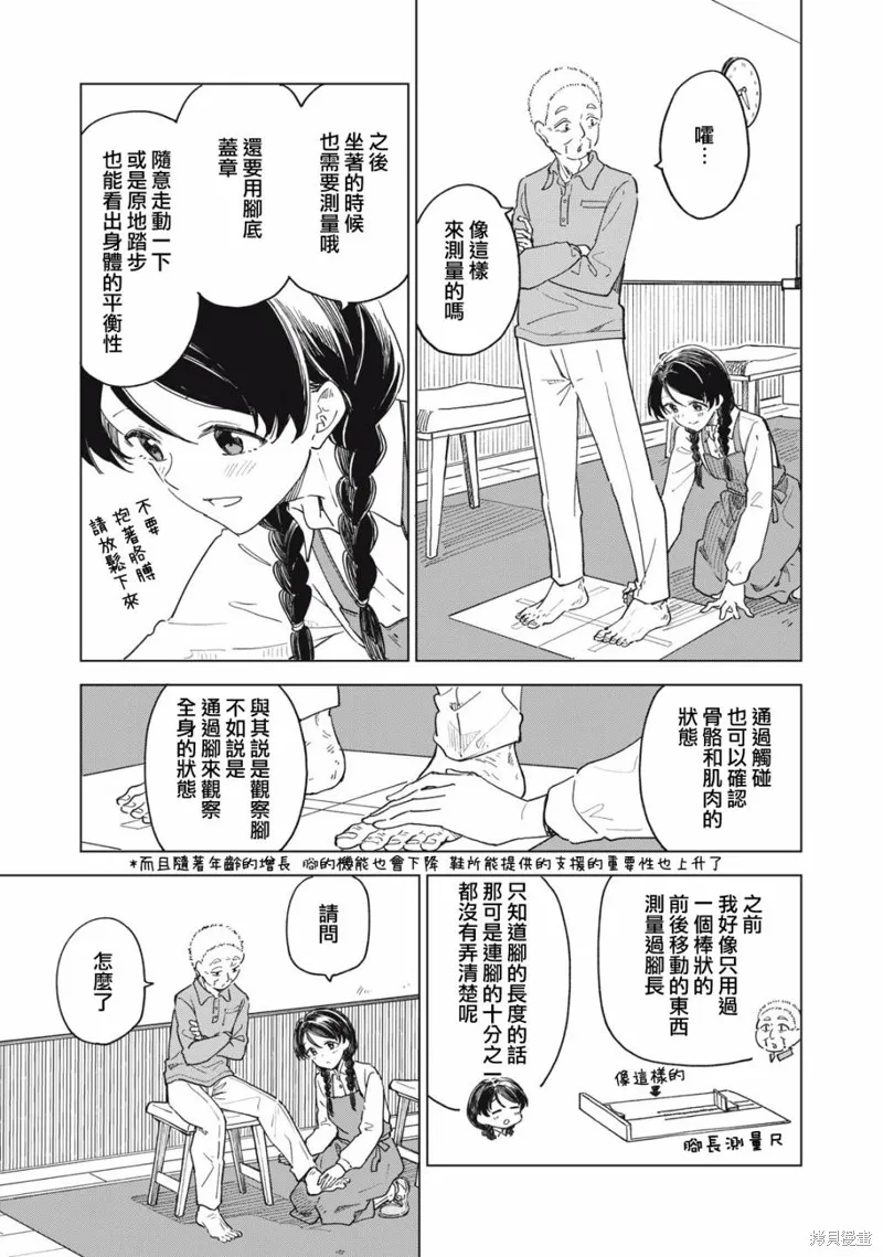 与鞋同行,第9.2話,第5张