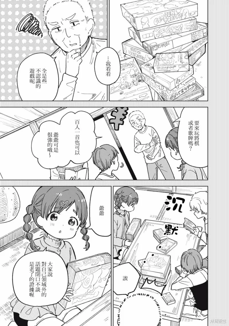 与鞋同行,第9.2話,第7张
