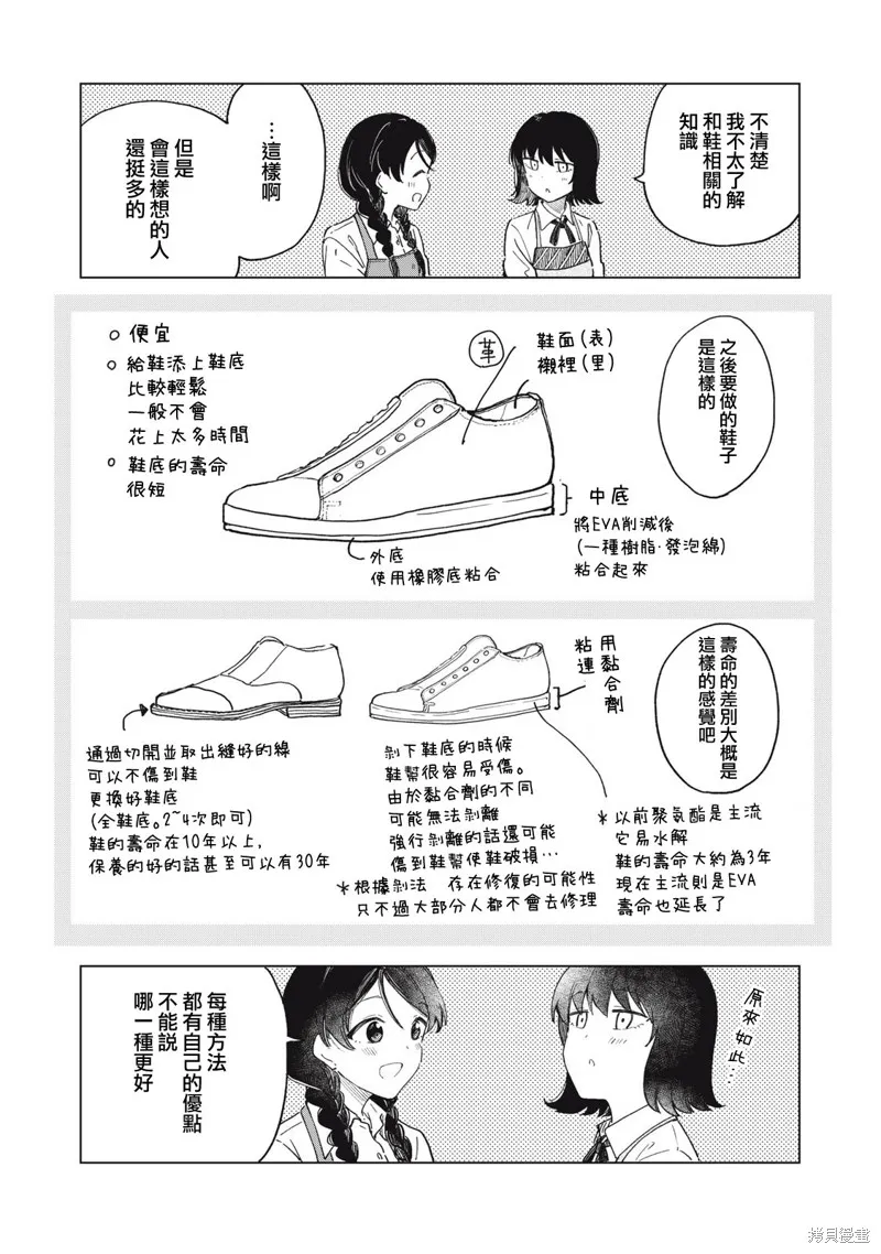 与鞋同行,第9.1話,第10张