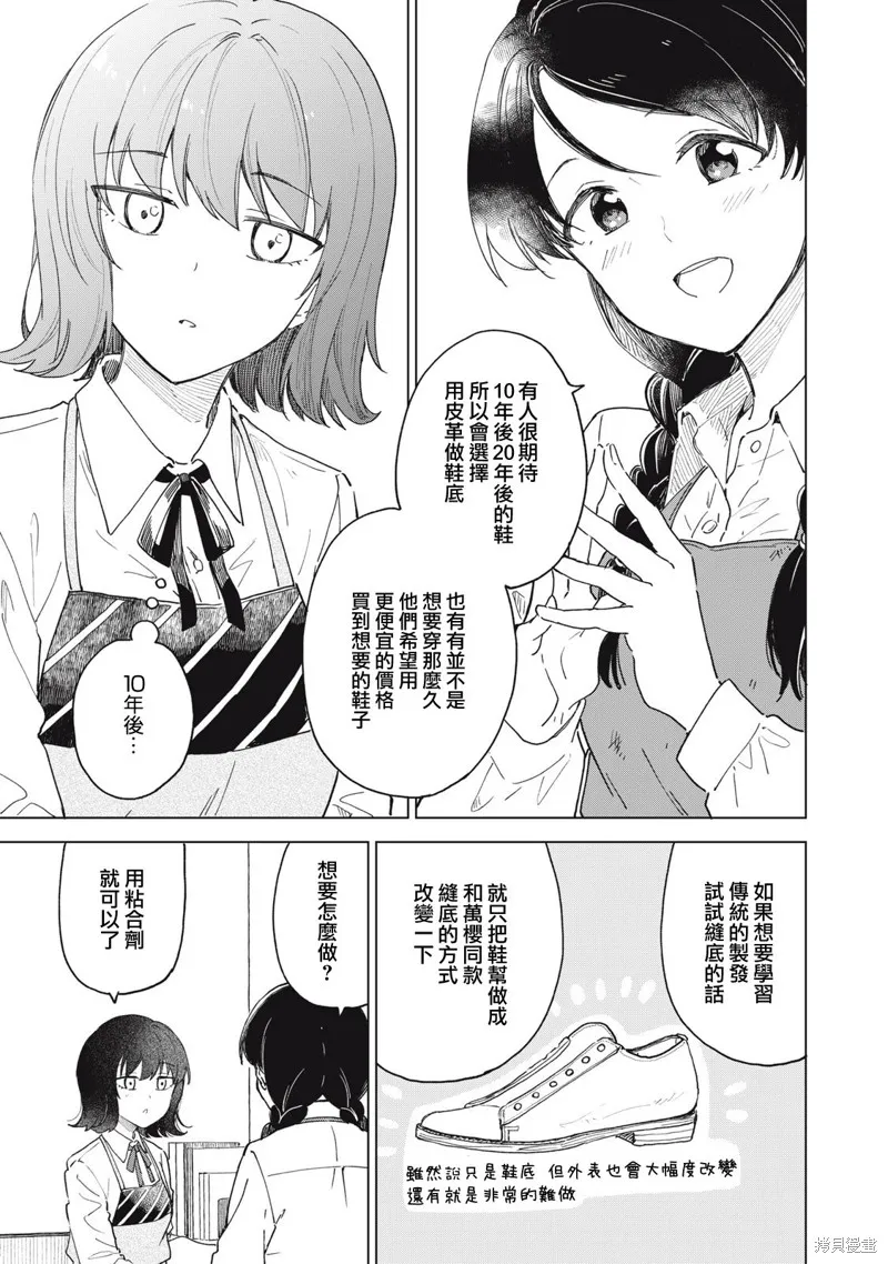 与鞋同行,第9.1話,第11张