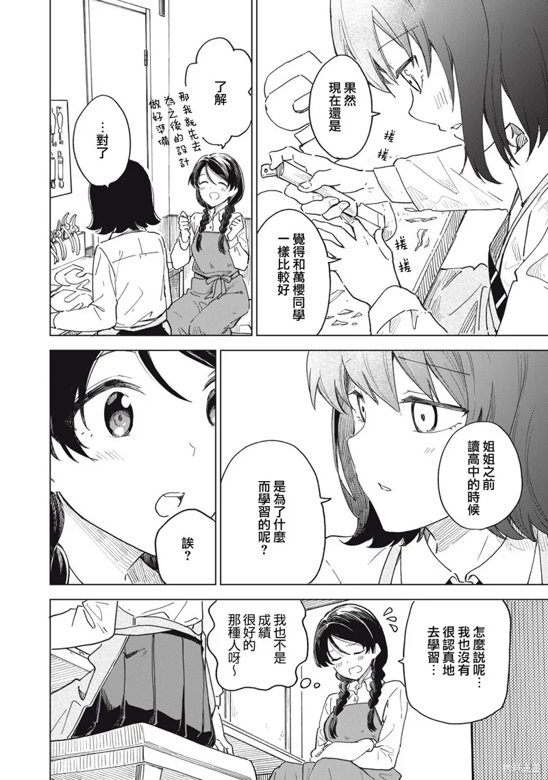 与鞋同行,第9.1話,第12张