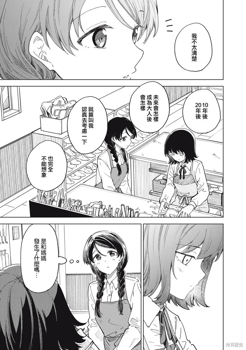 与鞋同行,第9.1話,第13张