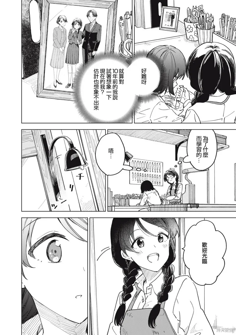 与鞋同行,第9.1話,第14张