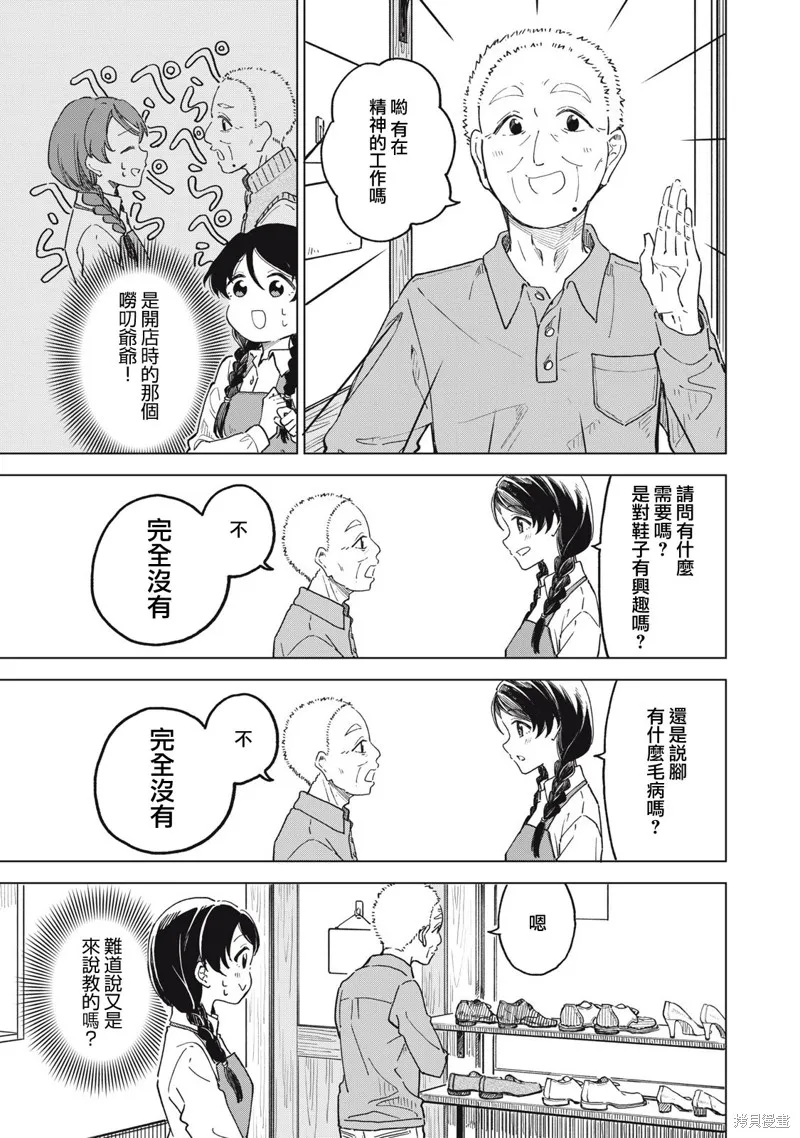 与鞋同行,第9.1話,第15张