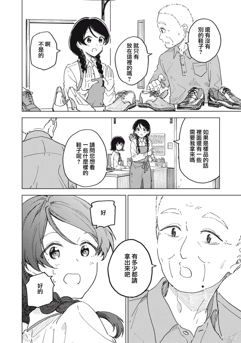 与鞋同行,第9.1話,第16张