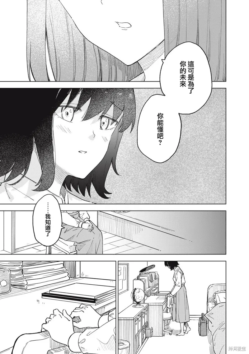 与鞋同行,第9.1話,第3张