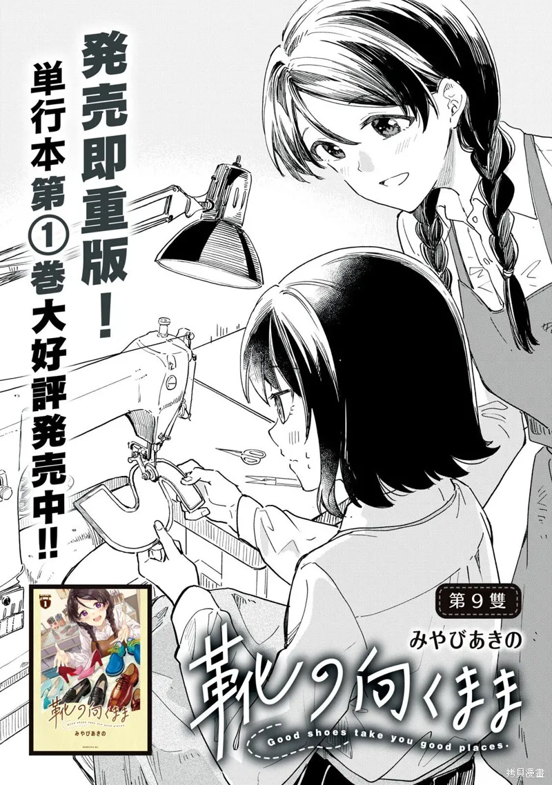 与鞋同行,第9.1話,第5张
