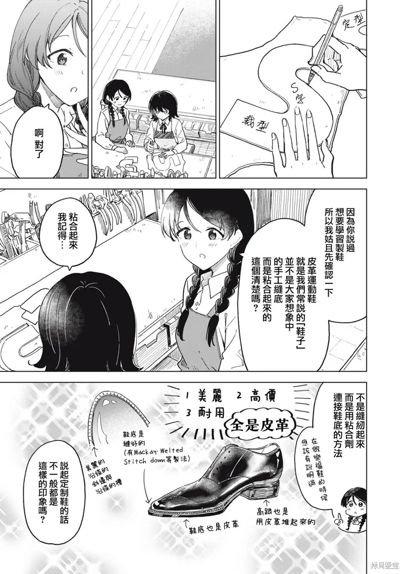 与鞋同行,第9.1話,第9张