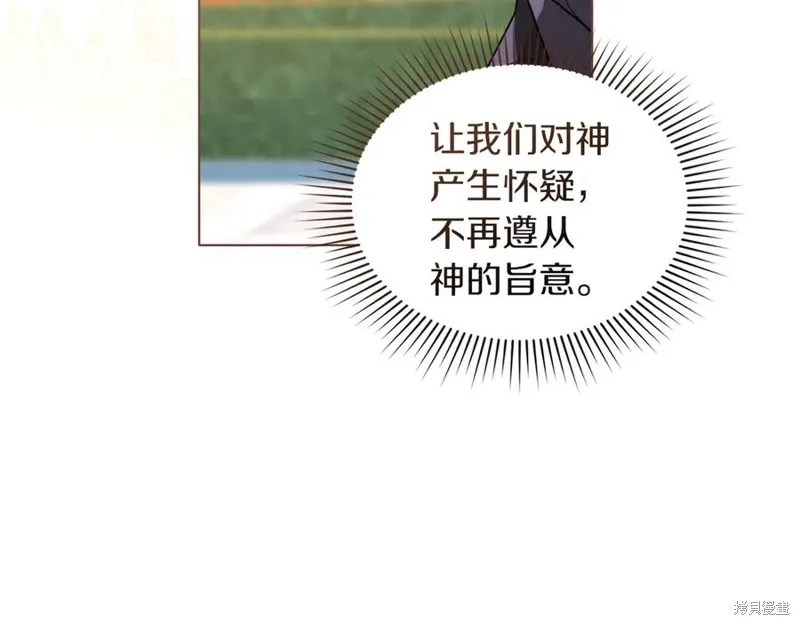 金色黎明照耀著你,第46话,第147张
