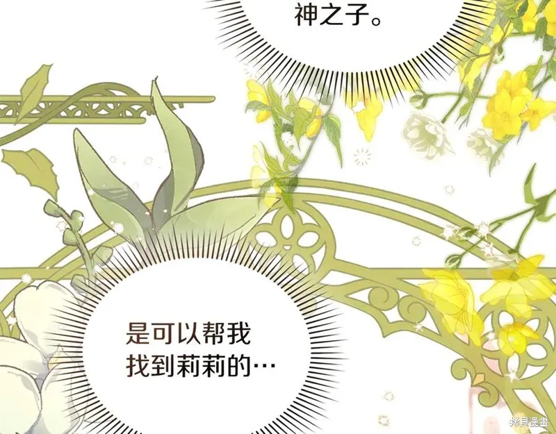 金色黎明照耀著你,第46话,第154张