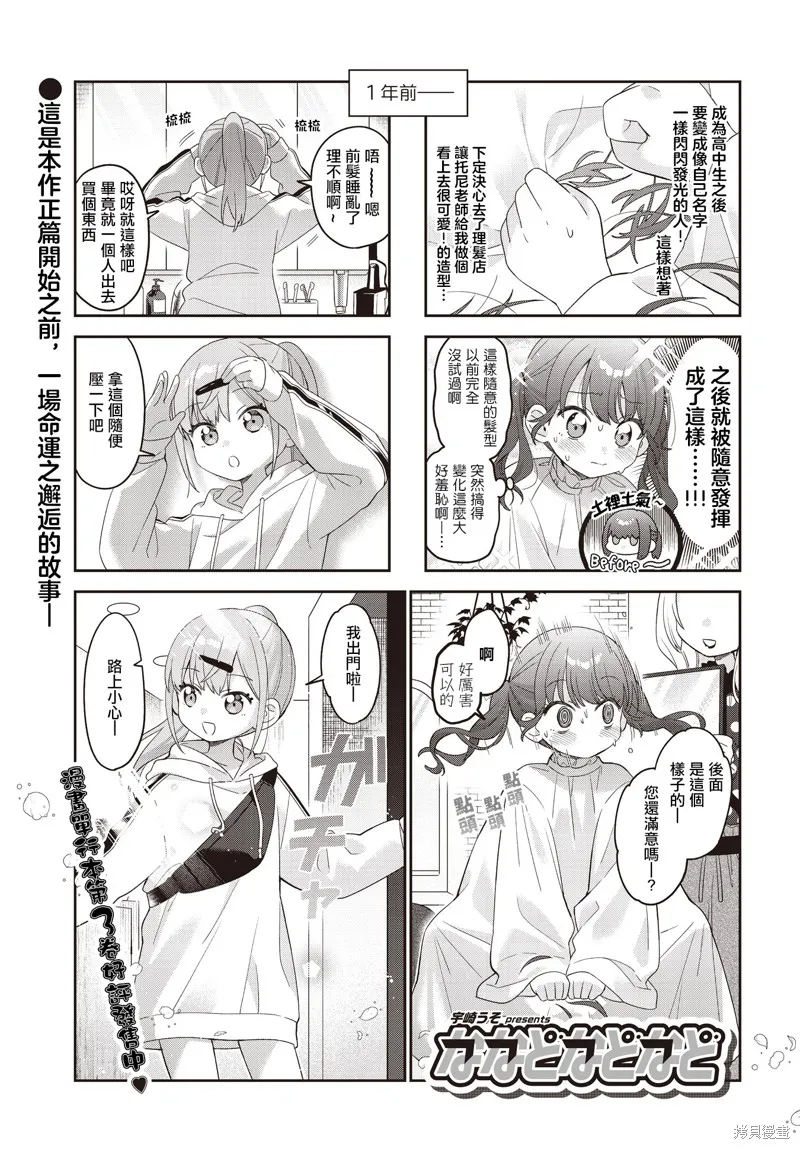 7D-O和她的伙伴們,第46话,第1张