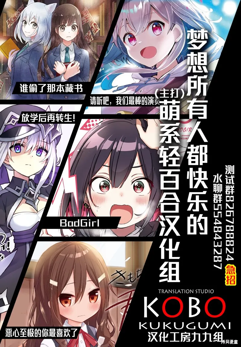 7D-O和她的伙伴們,第46话,第10张