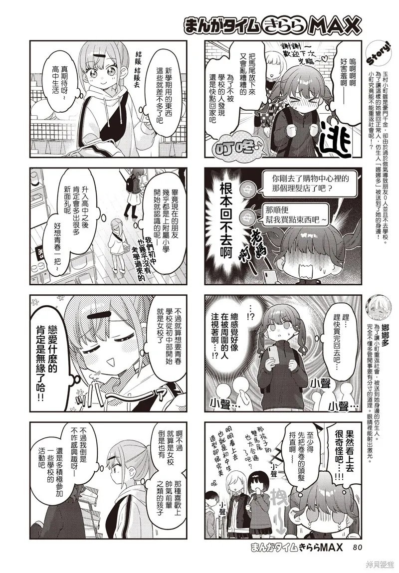 7D-O和她的伙伴們,第46话,第2张