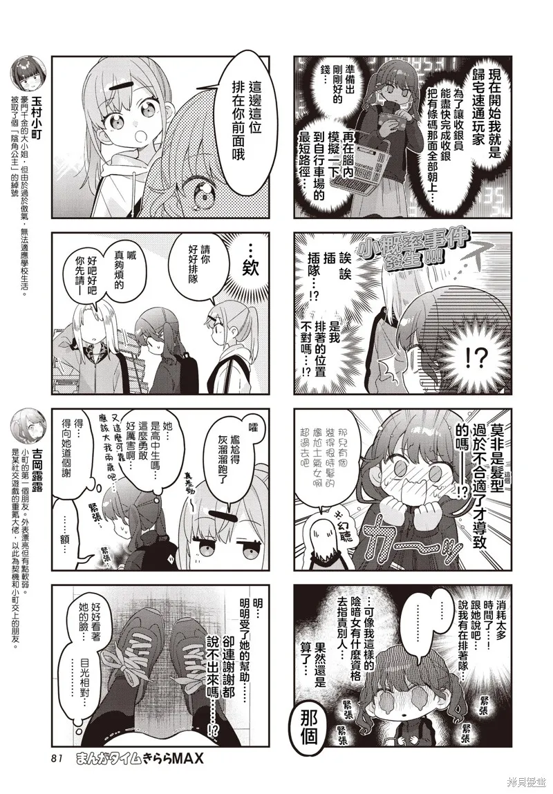 7D-O和她的伙伴們,第46话,第3张
