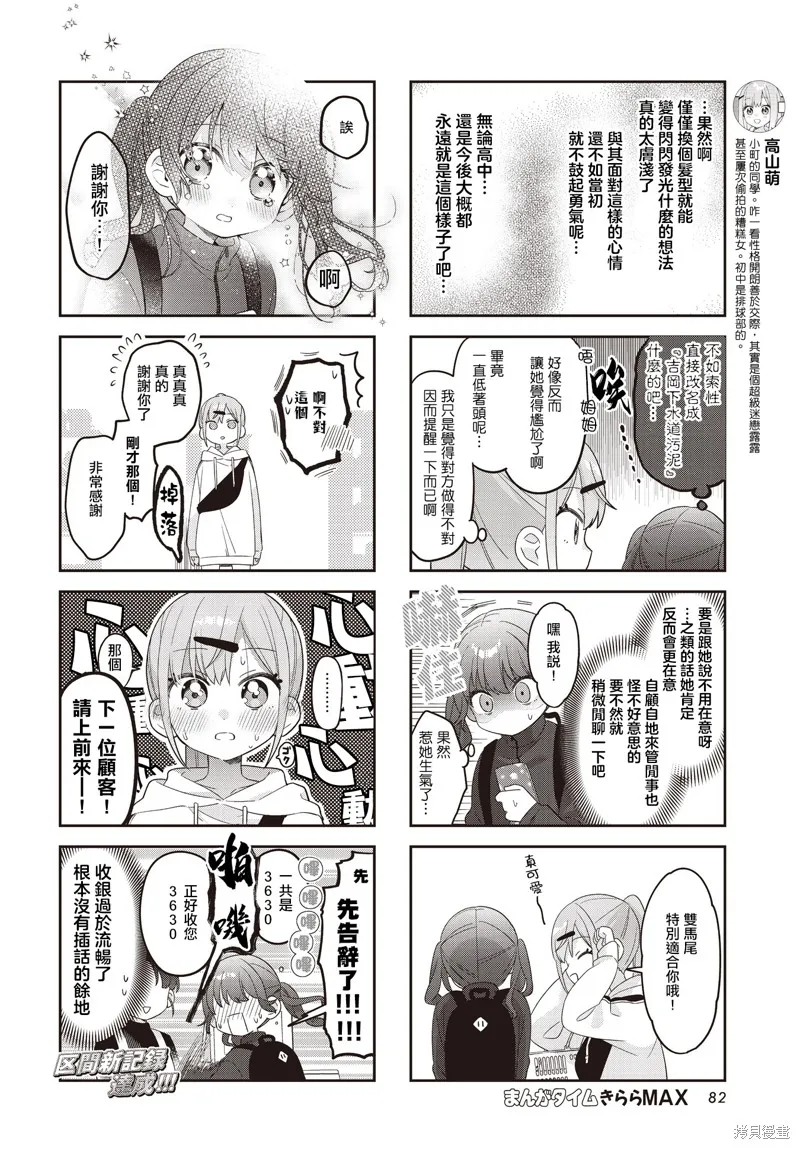 7D-O和她的伙伴們,第46话,第4张