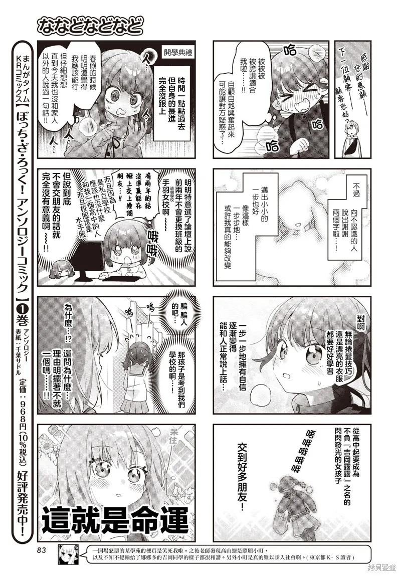 7D-O和她的伙伴們,第46话,第5张
