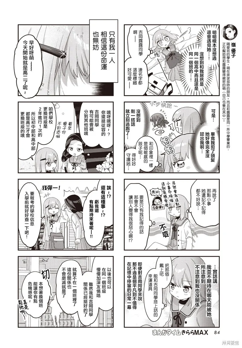 7D-O和她的伙伴們,第46话,第6张