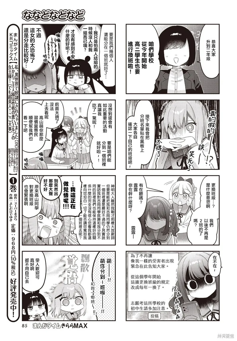 7D-O和她的伙伴們,第46话,第7张