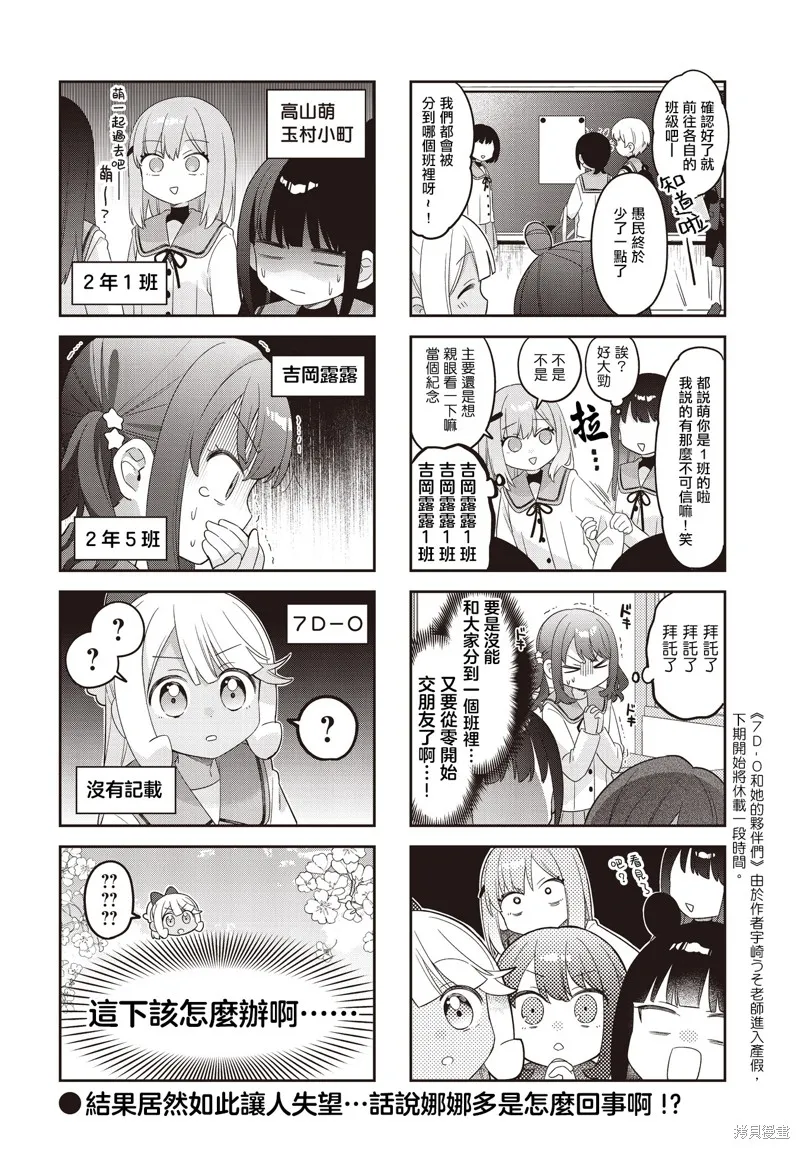7D-O和她的伙伴們,第46话,第8张