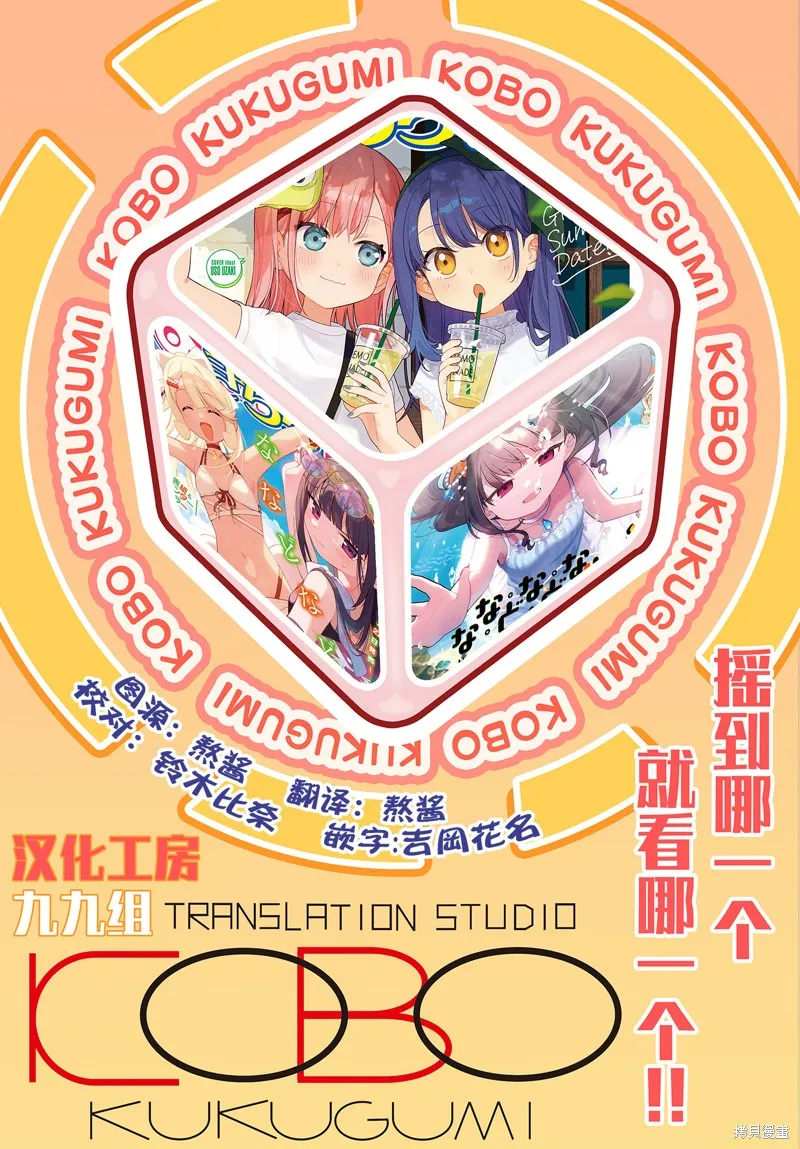 7D-O和她的伙伴們,第46话,第9张